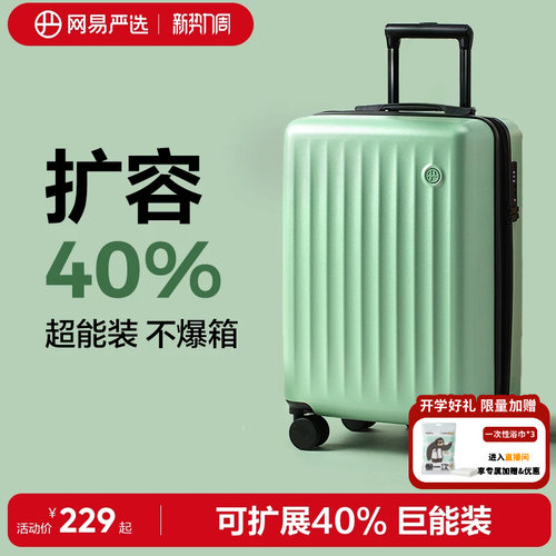网易严选可扩展行李箱大容量