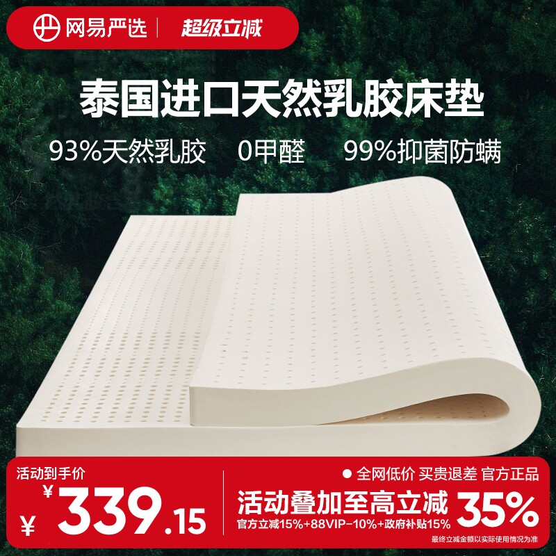 网易严选泰国乳胶床垫天然橡胶软垫儿童床垫双人家用1.8m乳胶垫