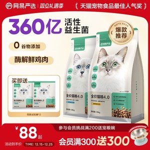 网易严选全价猫粮鲜肉营养猫咪成猫粮幼猫天成官方无谷高蛋白囤货