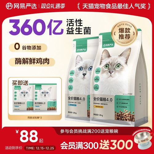 网易严选猫粮全价无谷鱼肉味