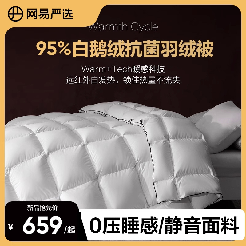 网易严选羽绒被A类抗菌春秋被95鹅绒被冬被被子夏被被芯空调被