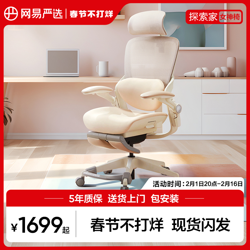 网易严选女神椅电竞椅女生电脑椅家用久坐网红办公椅人体工学椅子