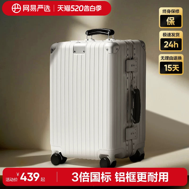 网易严选铝框拉杆箱男24寸大容量登机旅行箱密码皮箱女20寸行李箱
