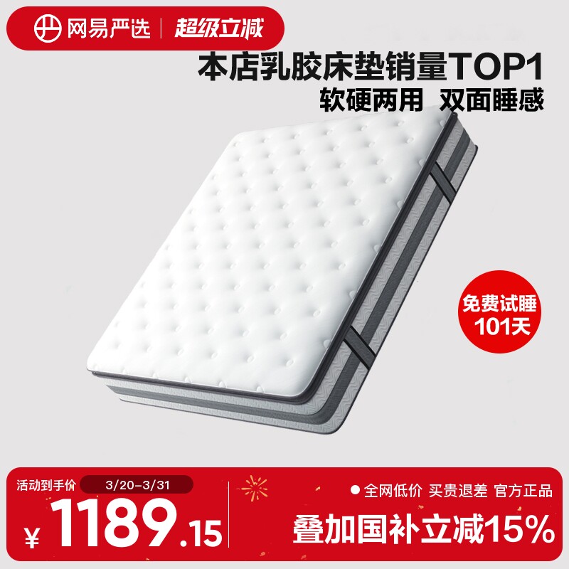 网易严选乳胶床垫AB面森睡软硬弹簧床垫1.5米旗舰席梦思双簧床垫