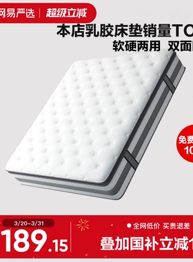 网易严选乳胶床垫AB面森睡软硬弹簧床垫1.5米旗舰席梦思双簧床垫
