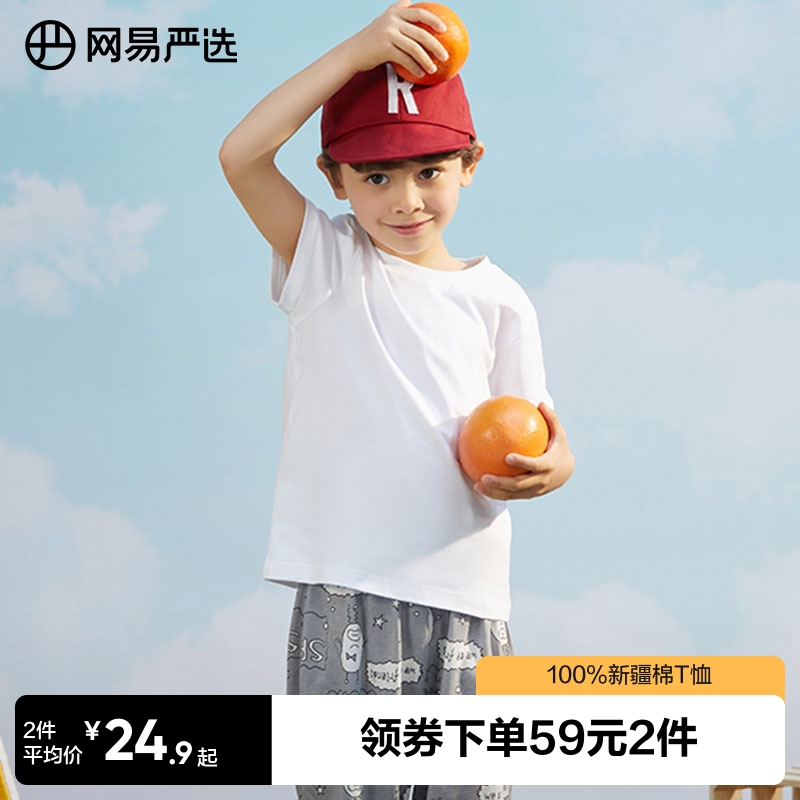 网易严选儿童夏季纯棉t恤短袖男童白色舒适女童宝宝大童夏装上衣