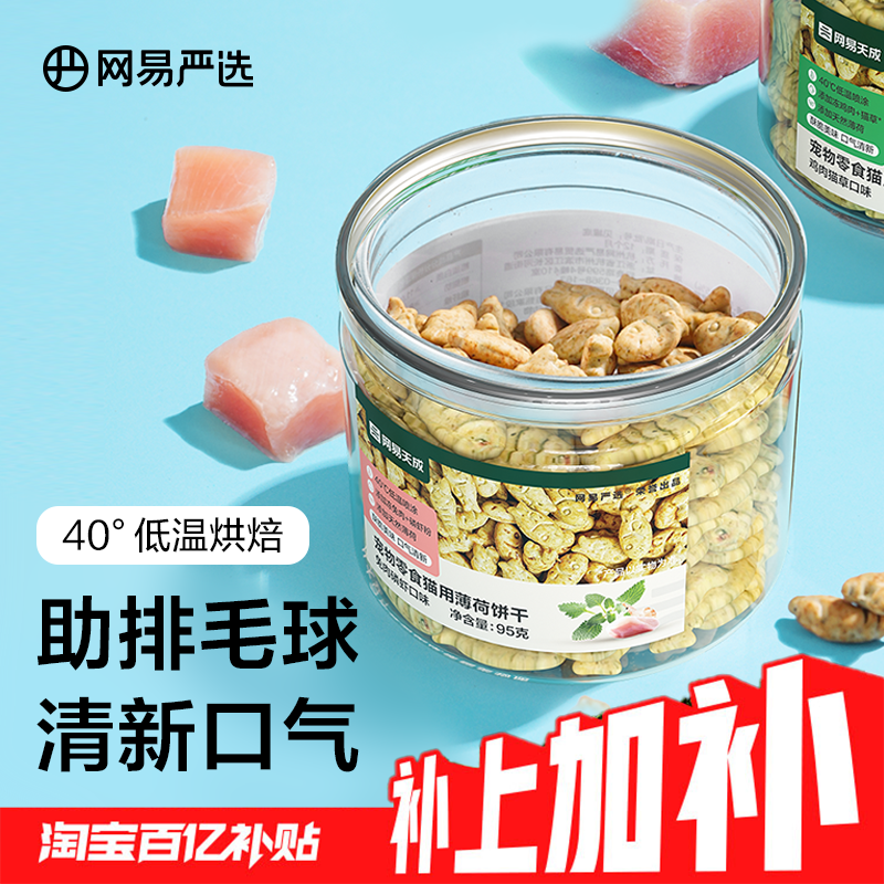 网易严选猫薄荷饼干猫草粒磨牙棒幼猫零食营养增肥专用猫咪零食