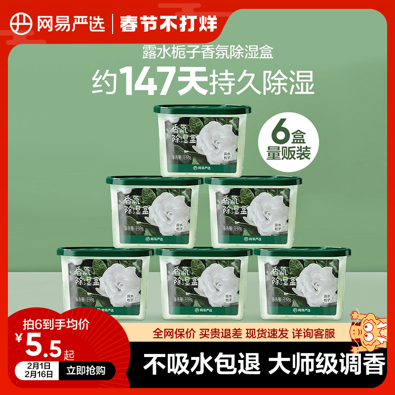 网易严选香氛吸湿盒除湿吸潮神器衣柜鞋柜除味留香防潮防霉干燥剂
