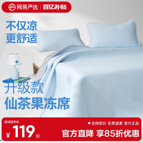 网易严选A类可机洗凉感凉席