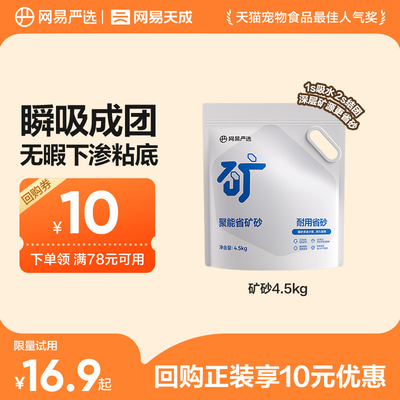 网易严选聚能省矿砂4.5kg 15.2元 - 折送网