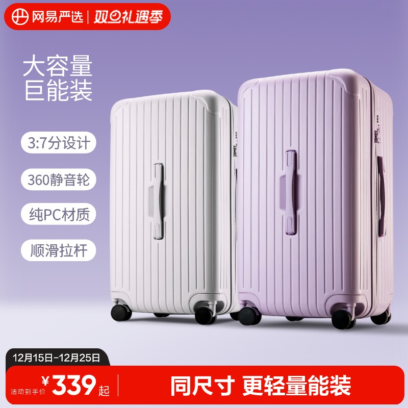 网易严选37分大容量行李箱