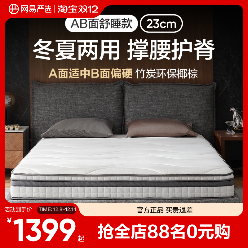 网易严选软硬两用护脊乳胶床垫