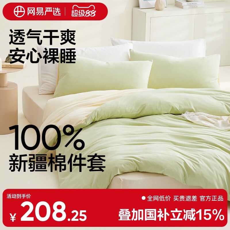 网易严选床上四件套纯棉全棉A类床单三件套被套床笠四季床品