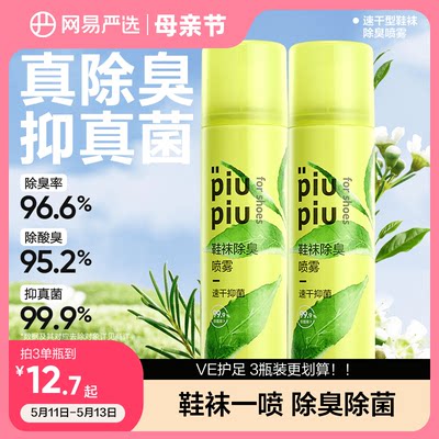 网易严选鞋子除臭喷雾180ml