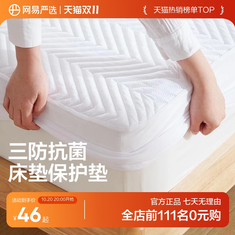 网易严选A类防水隔尿床笠夹棉加厚床垫保护罩防尘床单床罩床套