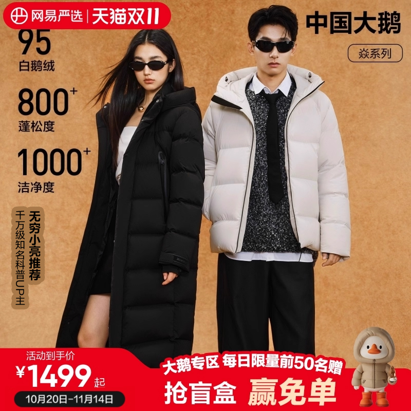 网易严选中国大鹅焱系列95白鹅绒