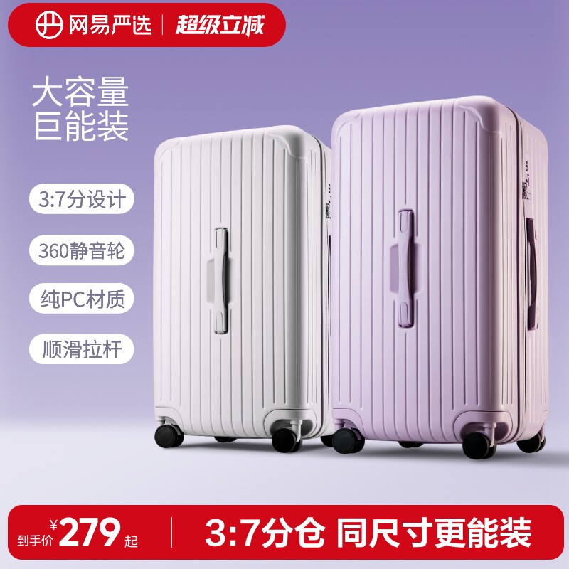 网易严选轻韧箱大容量行李箱女20寸登机旅行箱皮箱留学托运拉杆箱