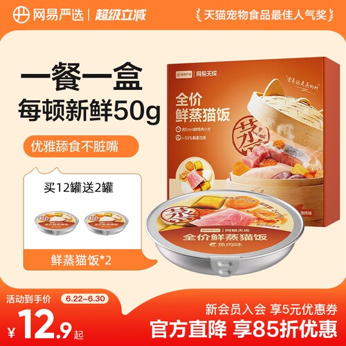 网易严选全价鲜蒸猫饭主食湿粮