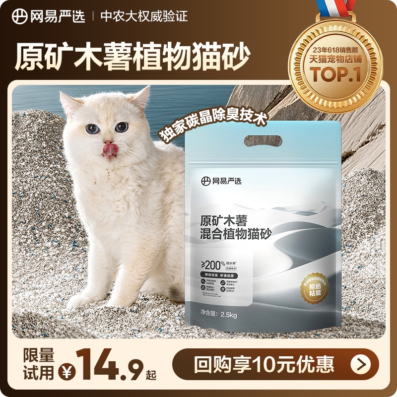 网易严选木薯混合矿砂除臭不沾底