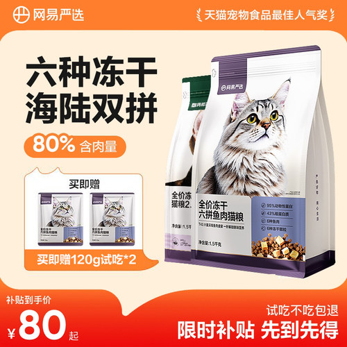 新款全价冻干六拼猫粮