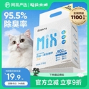 网易严选四合一混合猫砂豆腐砂除臭无尘木薯猫砂膨润土不粘底防臭