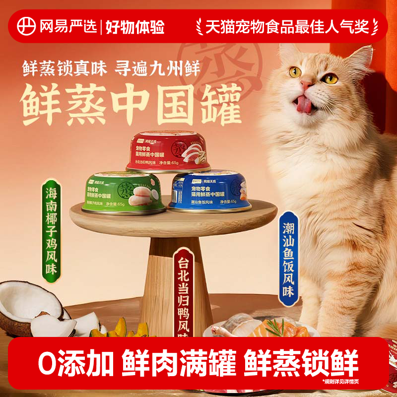 【好物体验 1月】网易严选猫罐头猫咪零食补水营养猫咪罐头,宠物/宠物食品及用品,猫条,淘宝优惠券,粉丝福利购,淘宝优惠卷