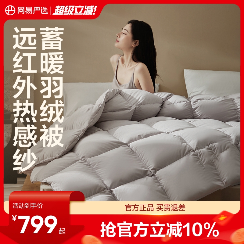 网易严选羽绒被冬被加厚官方正品白鹅绒被芯被子鹅绒被