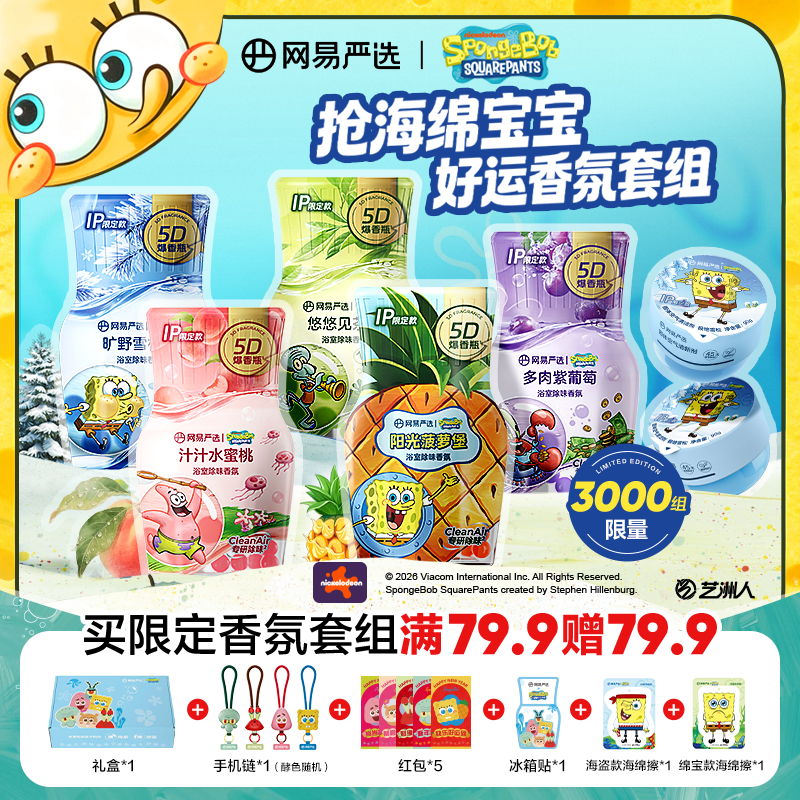 网易严选空气清新剂厕所香薰浴室去味香氛卫生间专用除味除臭神器