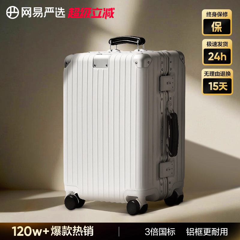 网易严选金刚铝框行李箱20寸女旅行箱大容量拉杆箱24寸登机密码箱