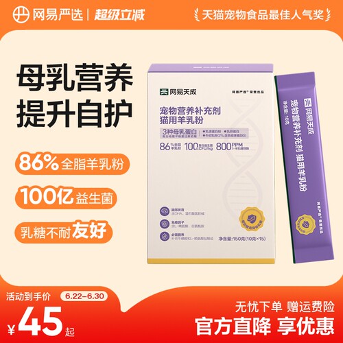 网易严选猫用羊奶粉猫幼崽奶粉