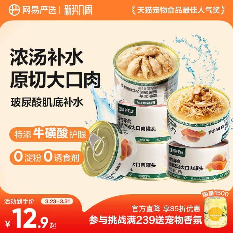 网易严选天成猫罐头美毛补水猫罐头猫零食增肥猫咪罐头