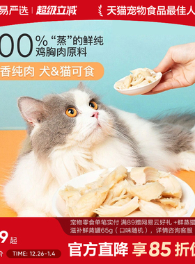 网易严选天成水煮鸡胸肉150g猫咪零食营养增肥发腮鸡肉干成幼猫粮
