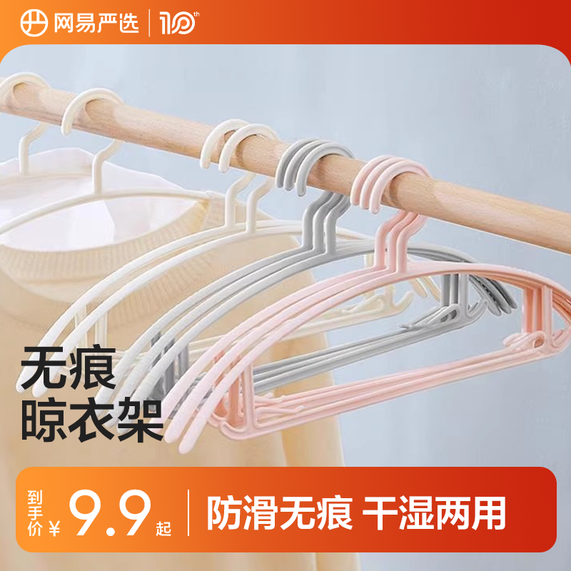 网易严选无痕晾衣架内衣晾晒架学生衣挂家用挂衣塑料防滑晾衣服