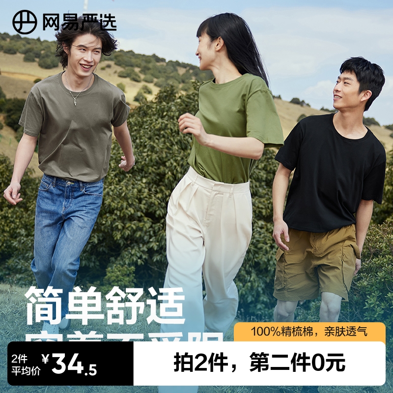 网易严选短袖t恤男女同款纯棉白色圆领夏季情侣纯色宽松打底上衣