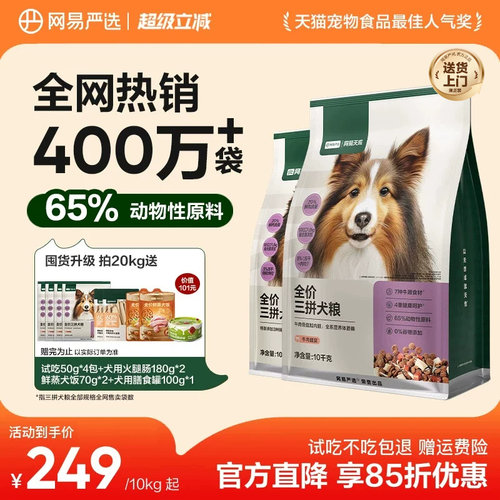 网易严选三拼狗粮网易天成40斤装