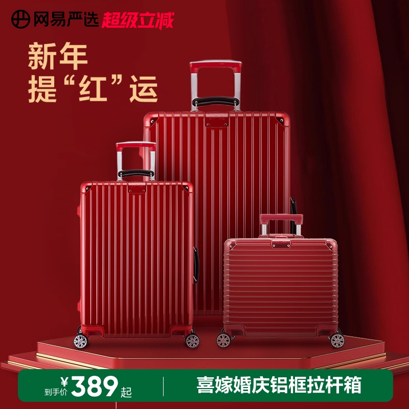 网易严选婚庆红色行李箱结婚