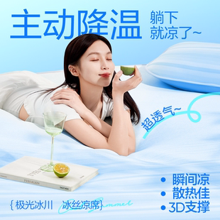 网易严选牛奶冰丝凉席2025新款 凉席 宿舍软席子抗菌夏季