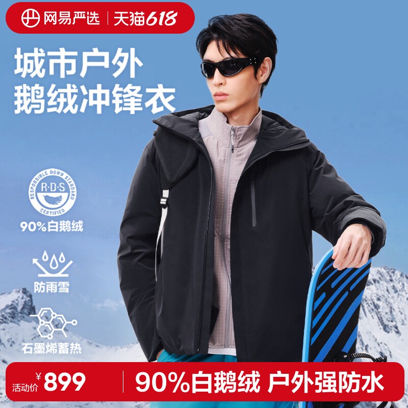 网易严选中国大鹅冲锋衣鹅绒服