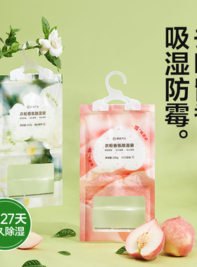 【顺手买】网易严选香氛除湿袋200g*3袋家用卧室衣柜吸湿防潮防霉