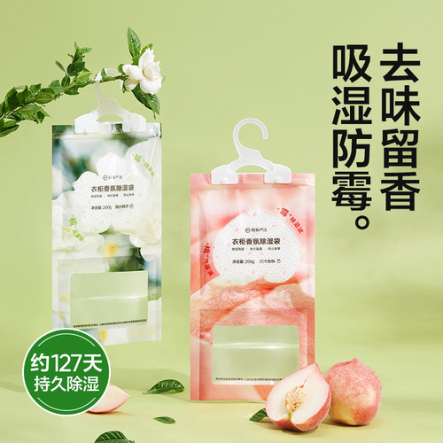 网易严选香氛除湿袋吸湿防霉留香