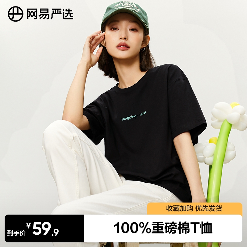 网易严选女士纯棉t恤夏新宽松落肩短袖女字母印花凉感重磅棉白t