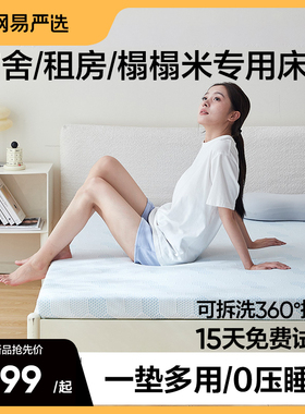 网易严选床垫学生宿舍单人记忆棉床垫卧室家用榻榻米床垫租房床褥