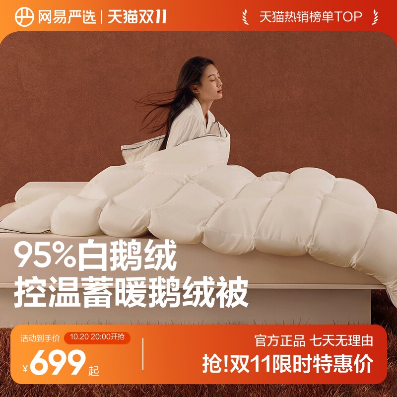 网易严选26年新款羽绒被95白鹅绒薄被春秋被保暖抗菌蓬松被子冬被
