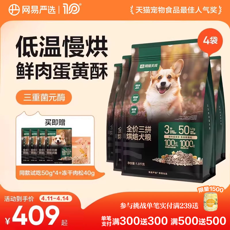 网易严选三拼烘焙狗粮全价冻干鲜肉通用狗粮中大小型犬天成囤货