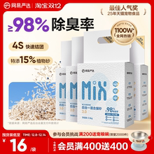 网易严选四合一混合猫砂豆腐砂除臭无尘木薯猫砂膨润土不粘底防臭