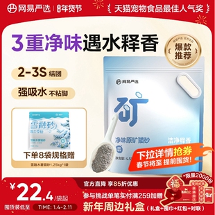 网易严选净味原矿猫砂膨润土除臭钠基矿石矿砂易结团无尘防臭猫沙