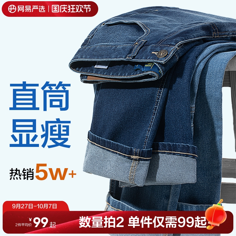 【百搭王】网易严选牛仔裤男款
