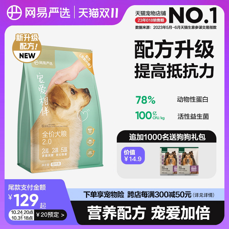 网易严选公益狗粮宠爱相伴犬粮成犬幼犬通用粮老年犬土狗大包装使用感如何?