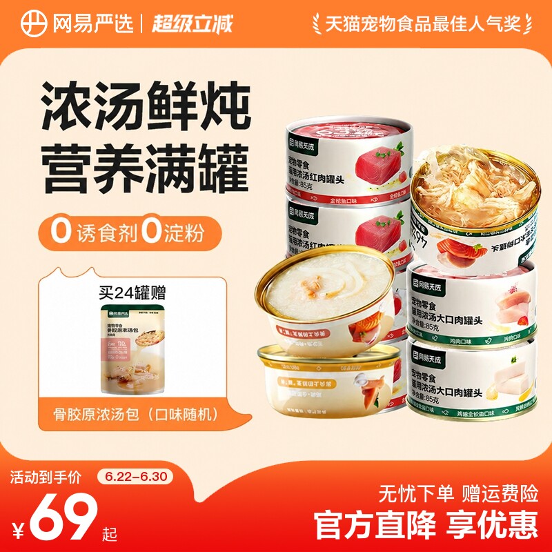 网易严选猫罐头猫咪罐头猫零食增肥营养发腮补水湿粮包