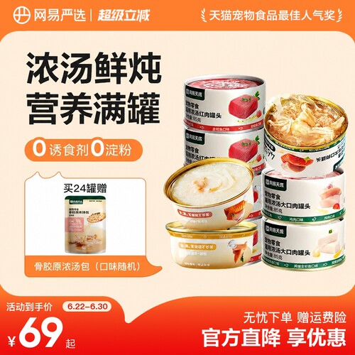 网易严选牛磺酸护眼补水大口肉罐